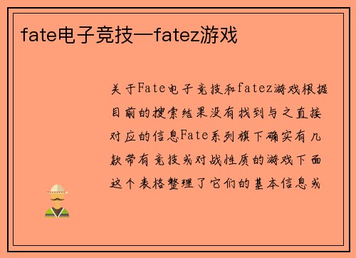 fate电子竞技—fatez游戏