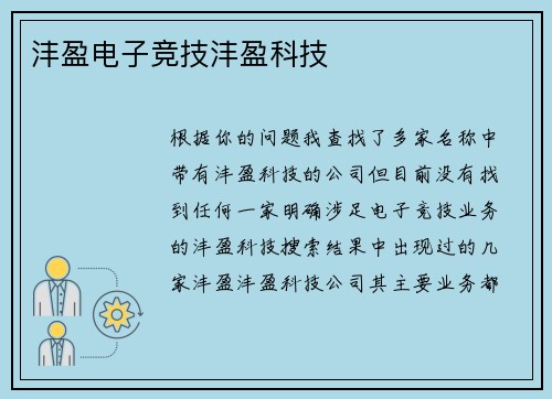 沣盈电子竞技沣盈科技